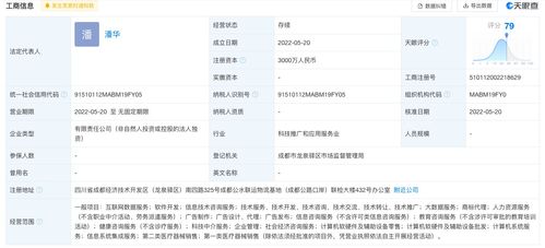 騰訊于成都成立智慧科技公司，三千萬元注冊資本加碼信息技術咨詢服務